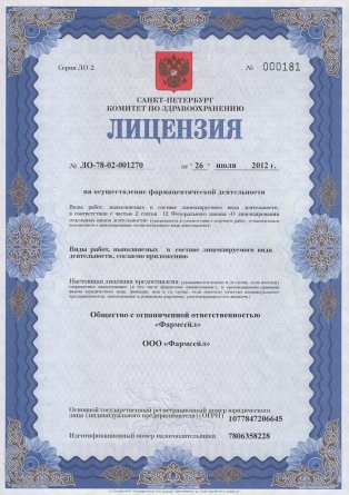 Лицензия на осуществление фармацевтической деятельности в Тернополе